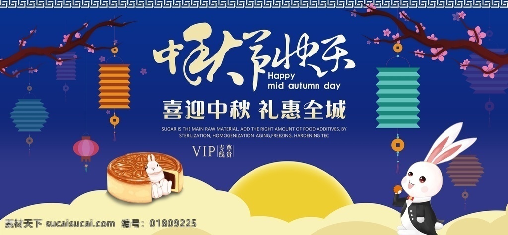 中秋节 快乐 中秋 中秋海报 中秋节海报 中秋背景 中秋晚会 中秋贺卡 中秋展板 月满中秋 中秋佳节 欢度中秋 中秋促销 中秋情 中秋礼 中秋广告 中秋素材 中秋展架 中秋单页 中秋易拉宝 中秋活动 中秋宣传单 中秋节单页