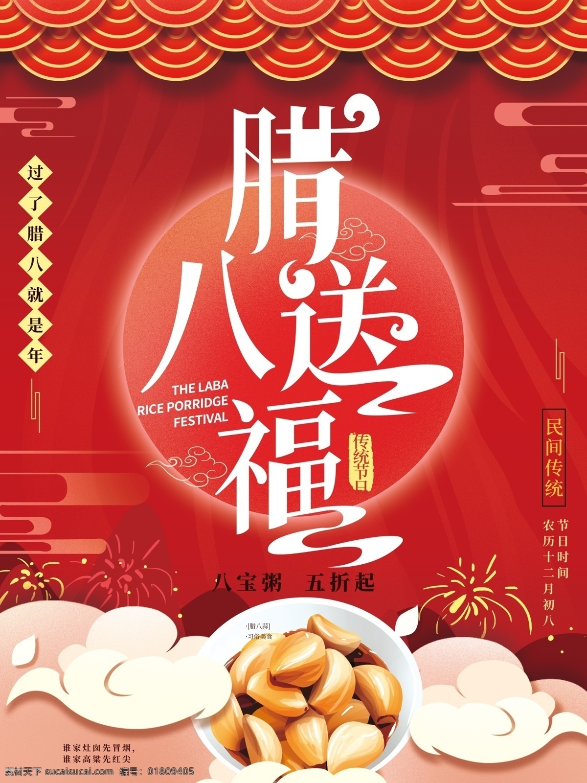 腊八图片 腊八粥 腊八节 腊八 腊月初八 腊八年货节 腊八节海报 腊八节促销 过了腊八 就是年 腊八节习俗 腊八粥海报 过腊八节 腊八粥展板 腊八粥主题 腊八粥挂画 腊八粥广告 腊八特惠 腊八抢年货 腊八办年货 粥店 粥店海报 浓情腊八 腊八节活动
