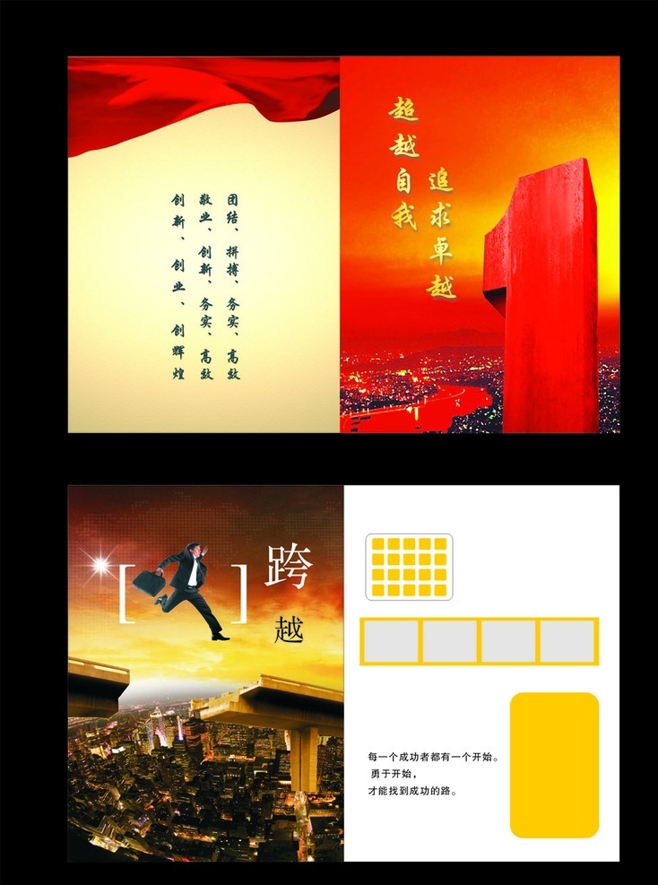 企业封面金红 企业封面 红色 人物 跨越 金色 大楼 桥 红绶带 土豪金 第一 标语 中国红 画册 画册设计