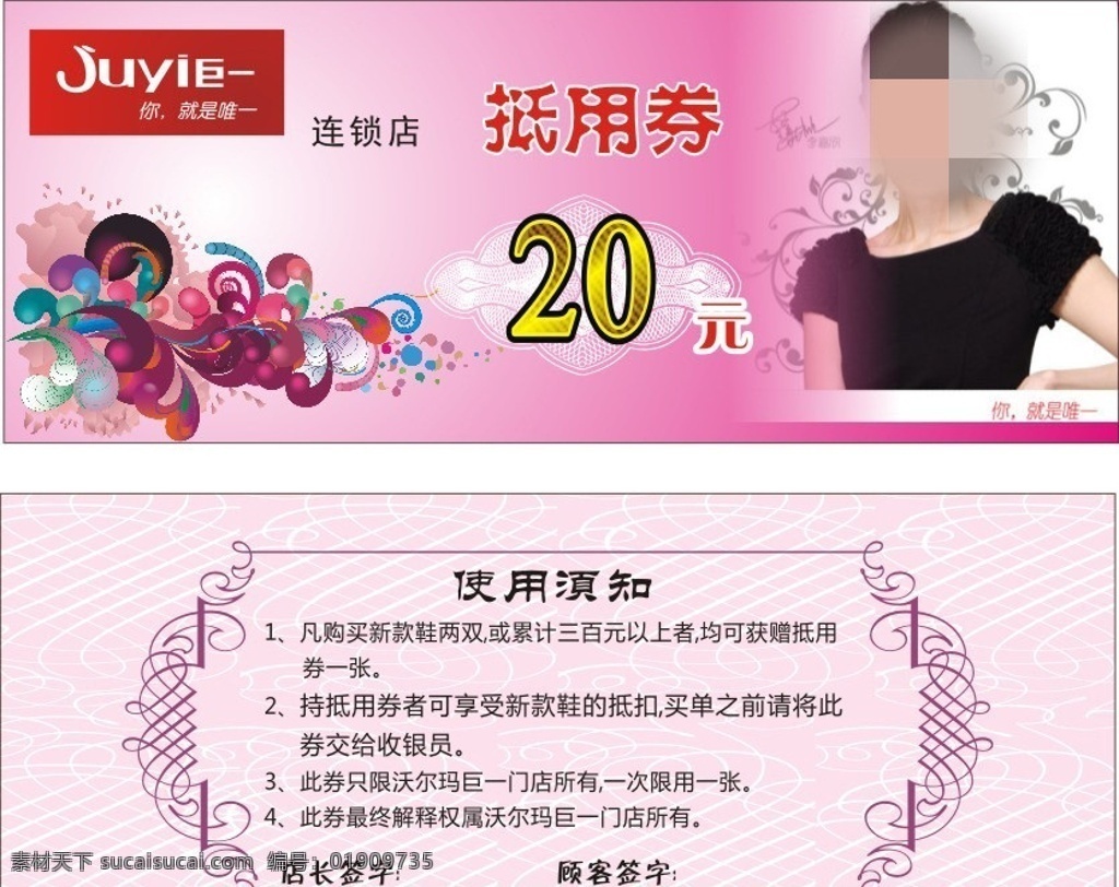 巨一 抵用卷 现金卷 鞋店传单 海报 李嘉欣 广告海报 矢量