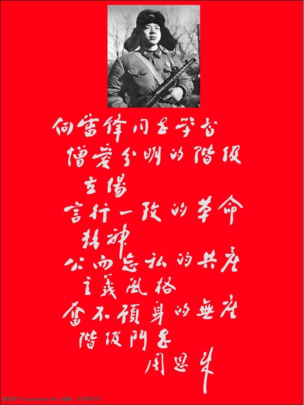 周恩来 题词 雷锋 同志 学习 周恩来题词 伟人诗词题词 分层 源文件