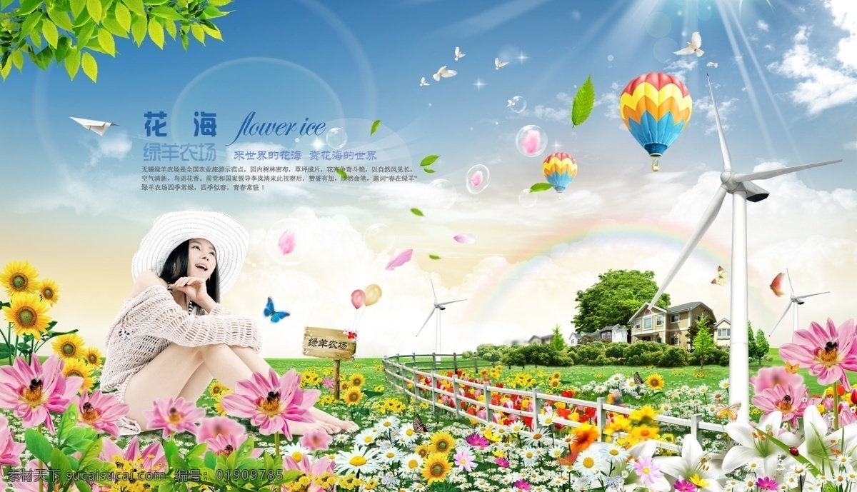 江南葵园海报 花田海报 气球 梦幻花朵 花丛 花朵 树枝 树叶 白鸽 线条 气泡 向日葵 鲜花 农场海报 广告设计模板 源文件