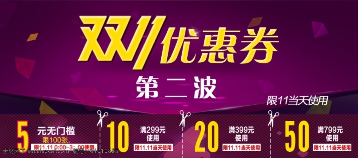 双十一 双十 紫色