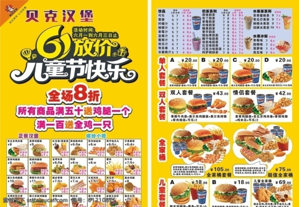 61 放 价 儿童节 快乐 汉堡 宣传单 61放价 儿童节快乐 汉堡店宣传单 价目表 活动海报 小吃汉堡