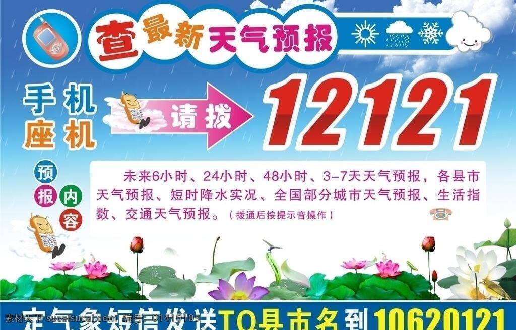 气象局 不干胶 池塘 电话 荷花 花 矢量 模板下载 气象局不干胶 矢量图 其他矢量图