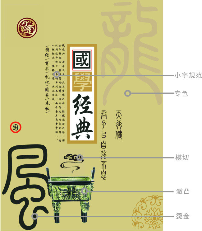 挂历封面印刷 文明 古迹 挂历 字体 采用 古文 形式 表现 文物 鼎 表示 时间 意味