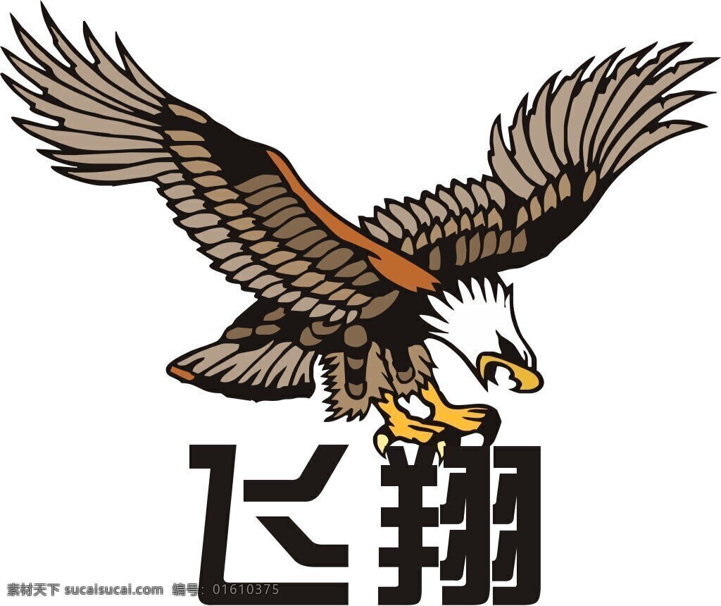 飞鹰 老鹰 飞翔 狠 logo 白色