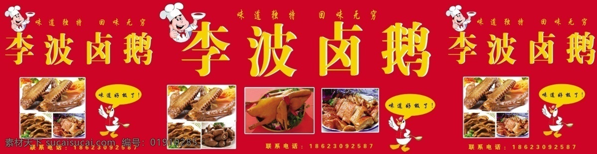 卤鹅 美食 卤菜 红色 食品广告 其他模版 广告设计模板 源文件
