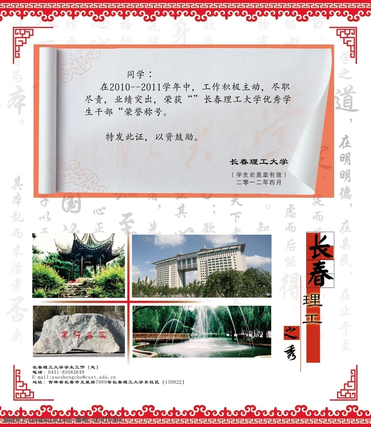校园喜报 长春理工 喜报 获奖证书 学校明信片 校园风采 其他模版 广告设计模板 源文件