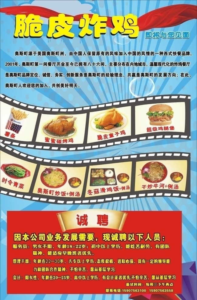 餐厅招聘广告 招聘素材 飘带 电影带 气球 炸鸡 汉堡包 中餐 展板模板 矢量