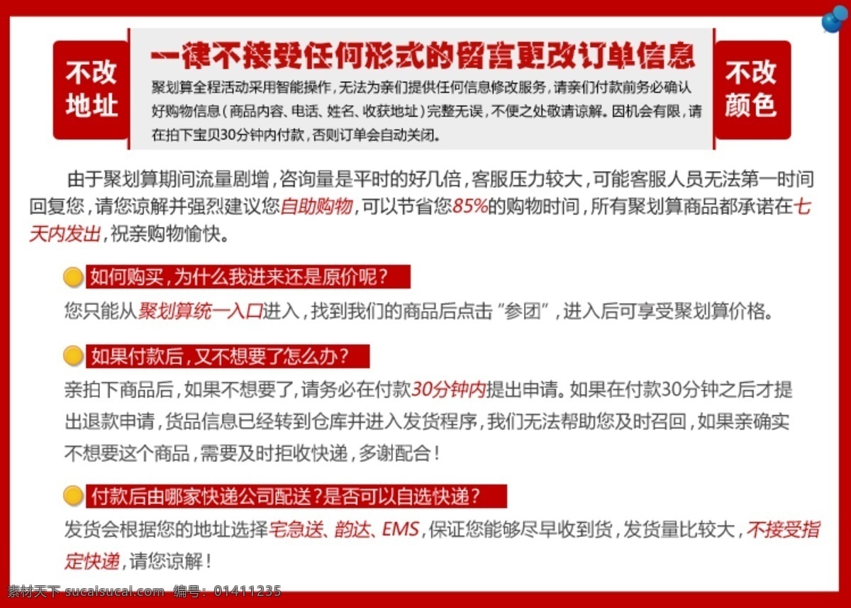 聚 划算 活动 说明 淘宝 网页模板 源文件 中文模版 自助购物 发货说明 客户须知 卖家留言 团购说明 淘宝素材 天猫京东素材