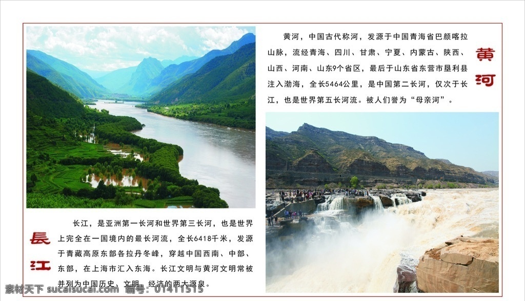 长江黄河 长江 黄河 名胜 古迹 河流 旅游景点 其它设计