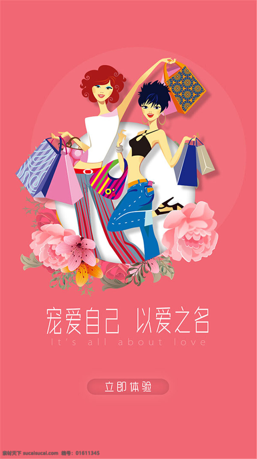 妇女节 购物 app 海报 购物app 三八妇女节 手机 引导 页 ios
