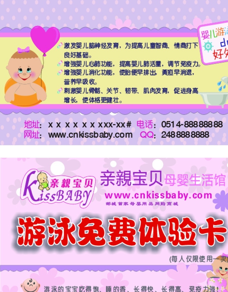 游泳体验卡 免费体验卡 洗澡卡 母婴生活馆 洗澡体验卡 名片卡片