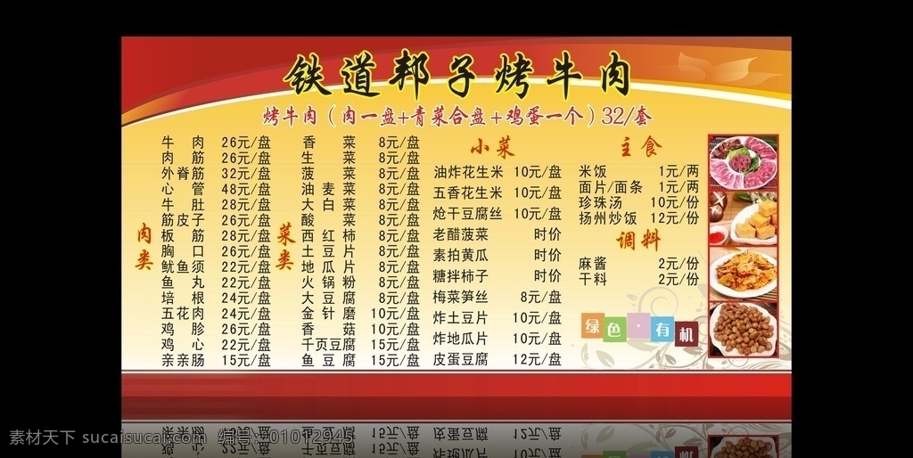 烤肉菜单 烤牛肉菜单 烤肉展板 烤牛肉展板 烤肉宣传单 烤牛肉宣传单 传单 烤肉海报 展板 展架 道帮子烤肉 菜单 海报 菜单菜谱