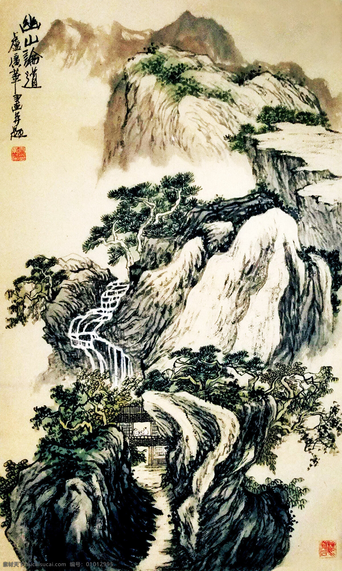 幽山论道 美术 国画 水墨画 彩墨画 山水画 山岭 山峰 瀑布 云雾 房屋 山道 人物 树木 书法 印章 国画艺术 国画集25 绘画书法 文化艺术