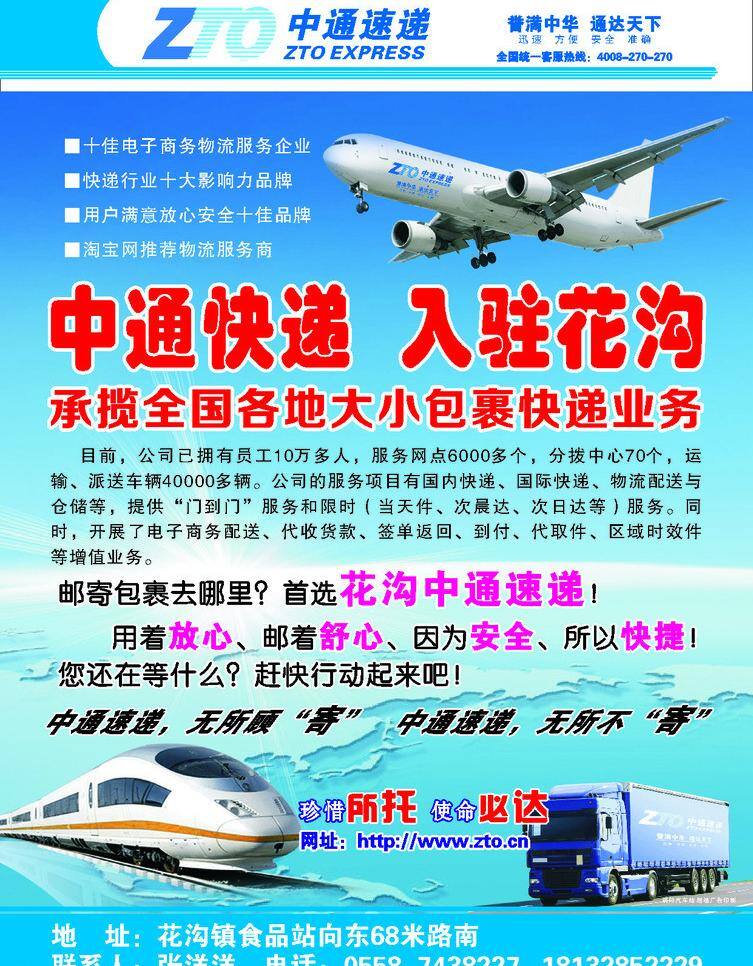 中通 速递 dm 包裹 彩页 飞机 火车 中通快递 中通速递 矢量 模板下载 矢量图 日常生活