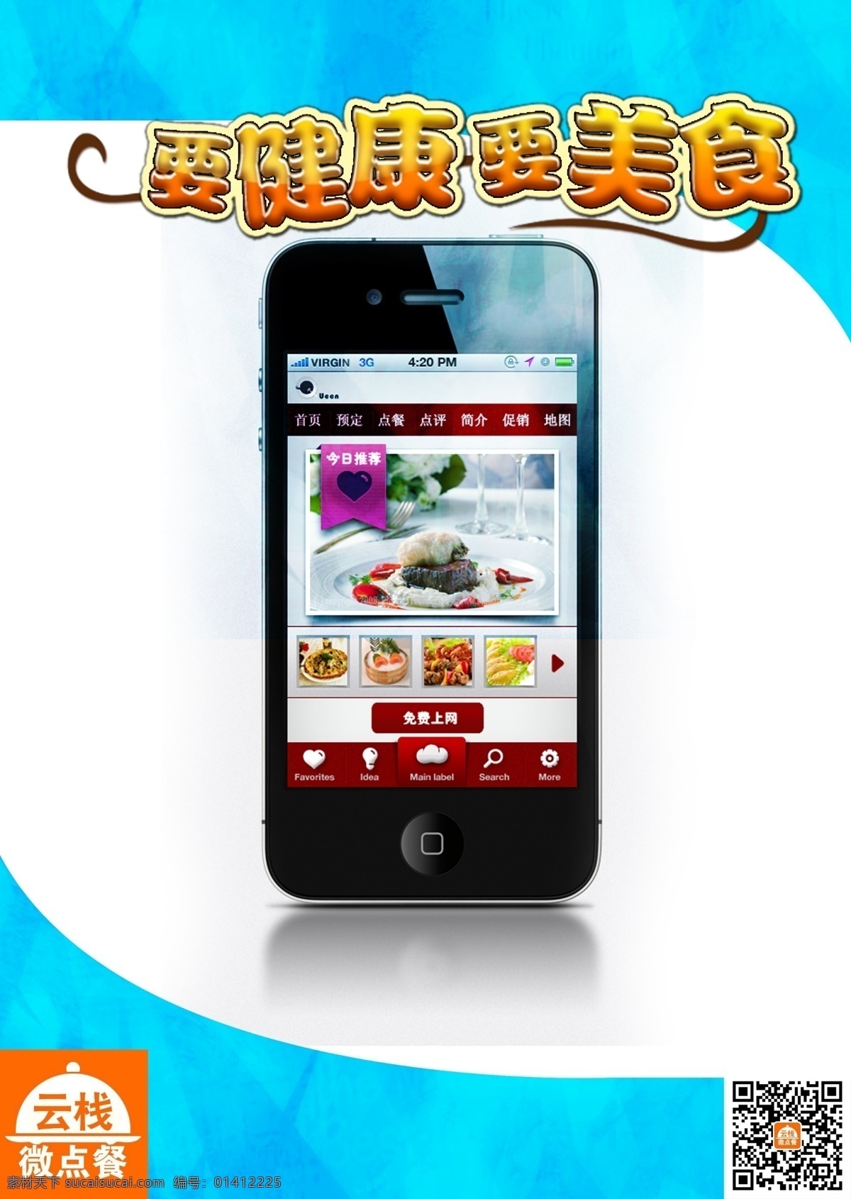 手机 美食 宣传单 正面 设计素材 dm单 点餐 psd源文件