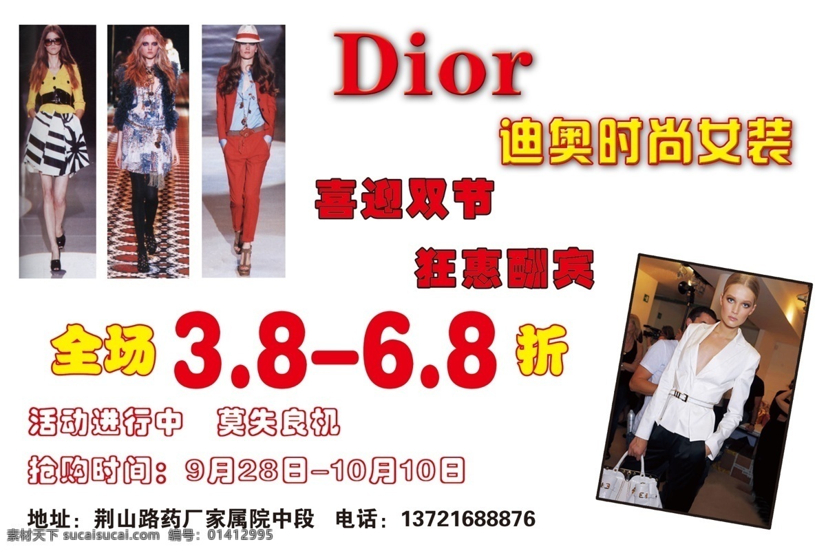 dm宣传单 迪奥 服饰 广告设计模板 宣传页 源文件 dior 时尚女装 背面 模板下载 淘宝素材 淘宝促销海报