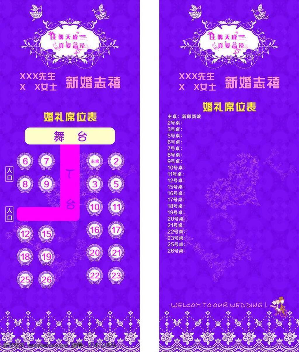 logo 底纹 花纹 架 展架 主题婚礼 紫色 婚礼席位表 x 架矢量素材 架模板下载 矢量 psd源文件 婚纱 儿童 写真 相册 模板