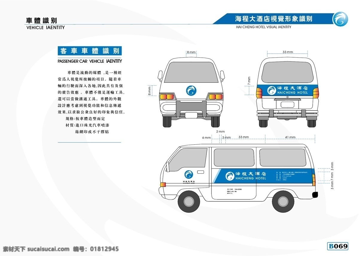 海程 大酒店 vis vi宝典 vi设计 矢量 文件 vi手册b6 矢量图
