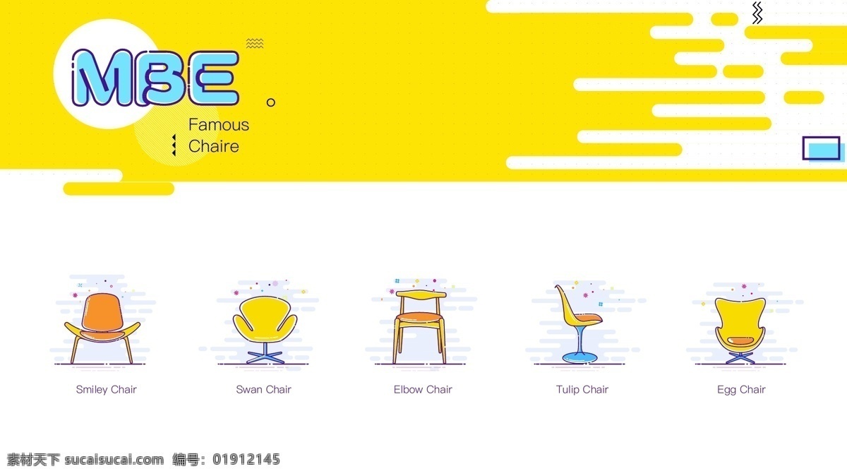 座椅 小 图标 mbe 风格 卡通 mbe风格 icon 产品
