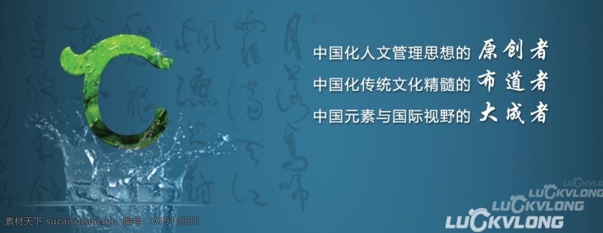 网页 banner 传统素材 龙 书法 网页模板 网站 玉石 源文件 爱维龙媒 中文模版 网页素材