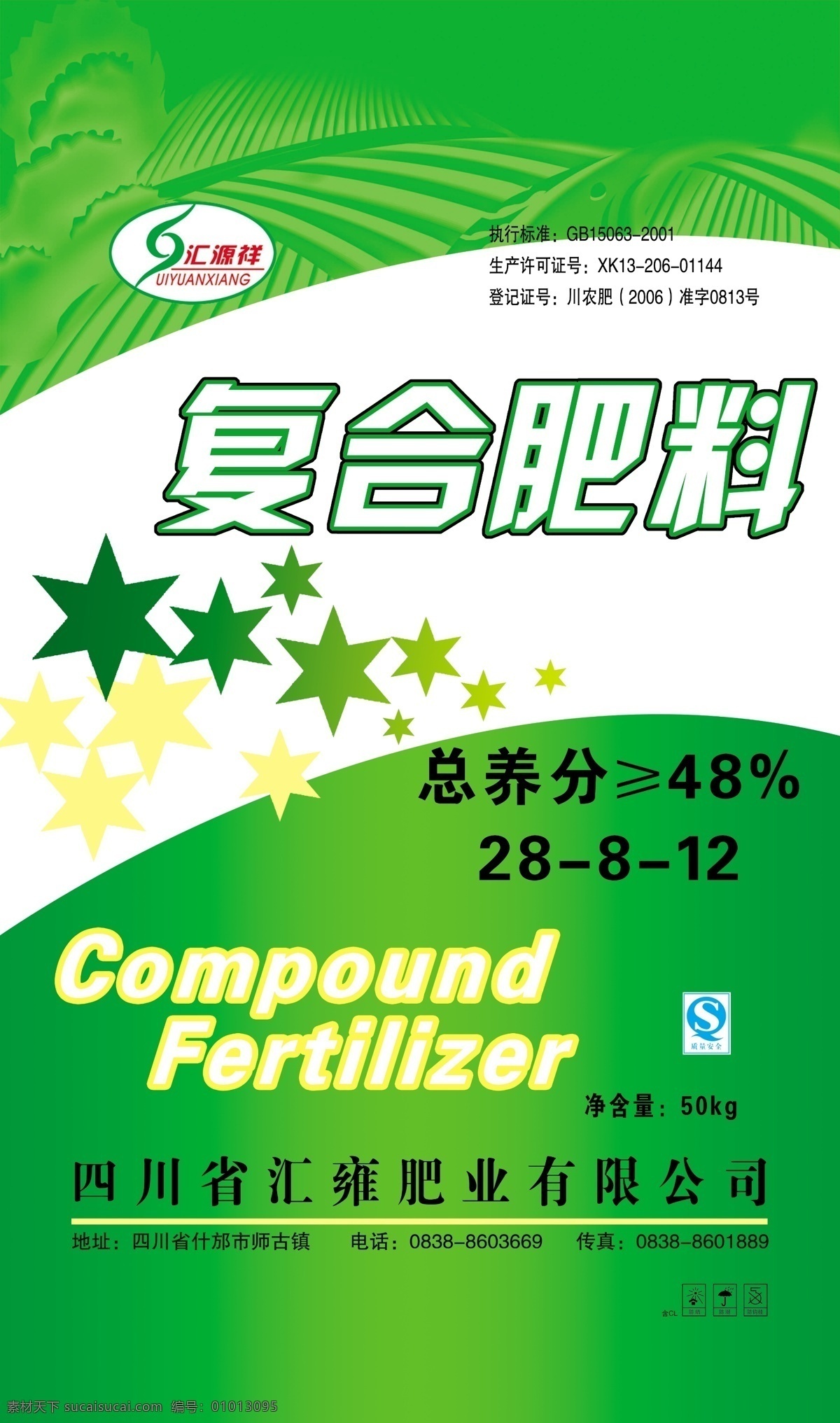 复合肥料 包装袋 肥料包装 包装设计 广告设计模板 源文件