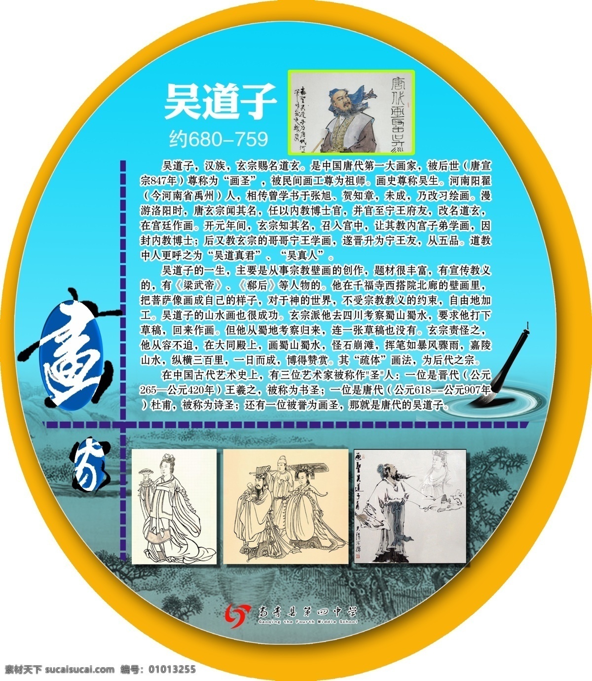 广告设计模板 花 美术 山水画 书法 水墨画 学校文化 学校文化长廊 吴道子 模板下载 名家画家 学校展板 吴道子简介 中国 人民 艺术家 中外 绘画 大师 鉴赏 中国画 印章 吴道子画像 一迈绘图 展板模板 源文件 家居装饰素材 山水风景画