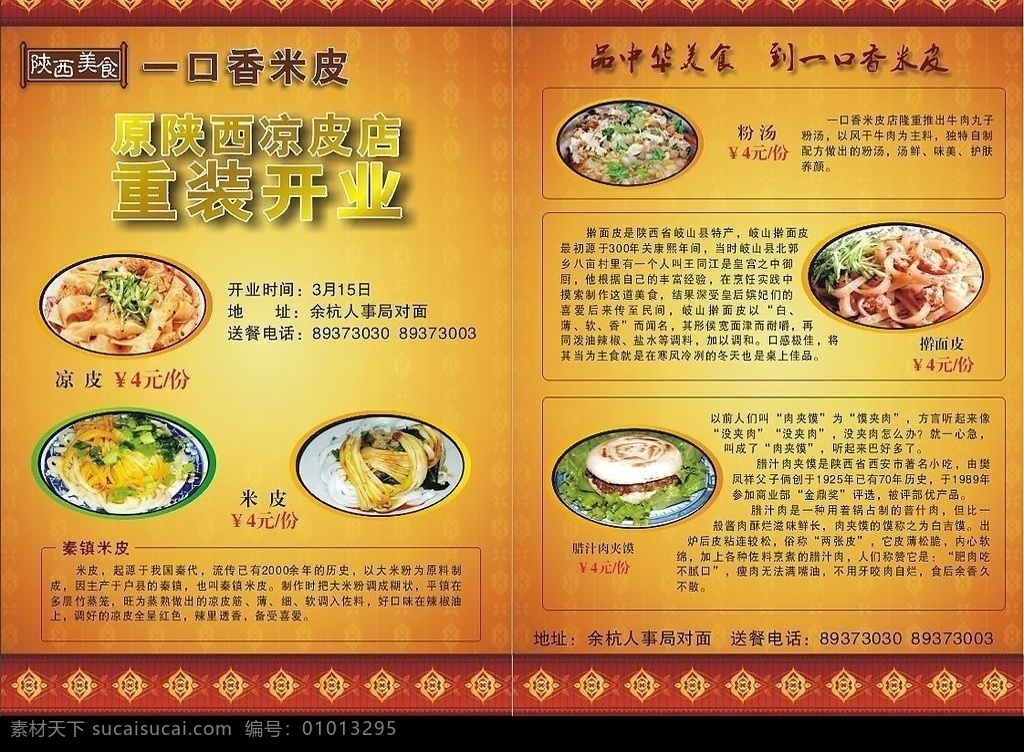 美食 dm宣传单 传单 陕西美食 中华美食 食品 宣传单 矢量图库