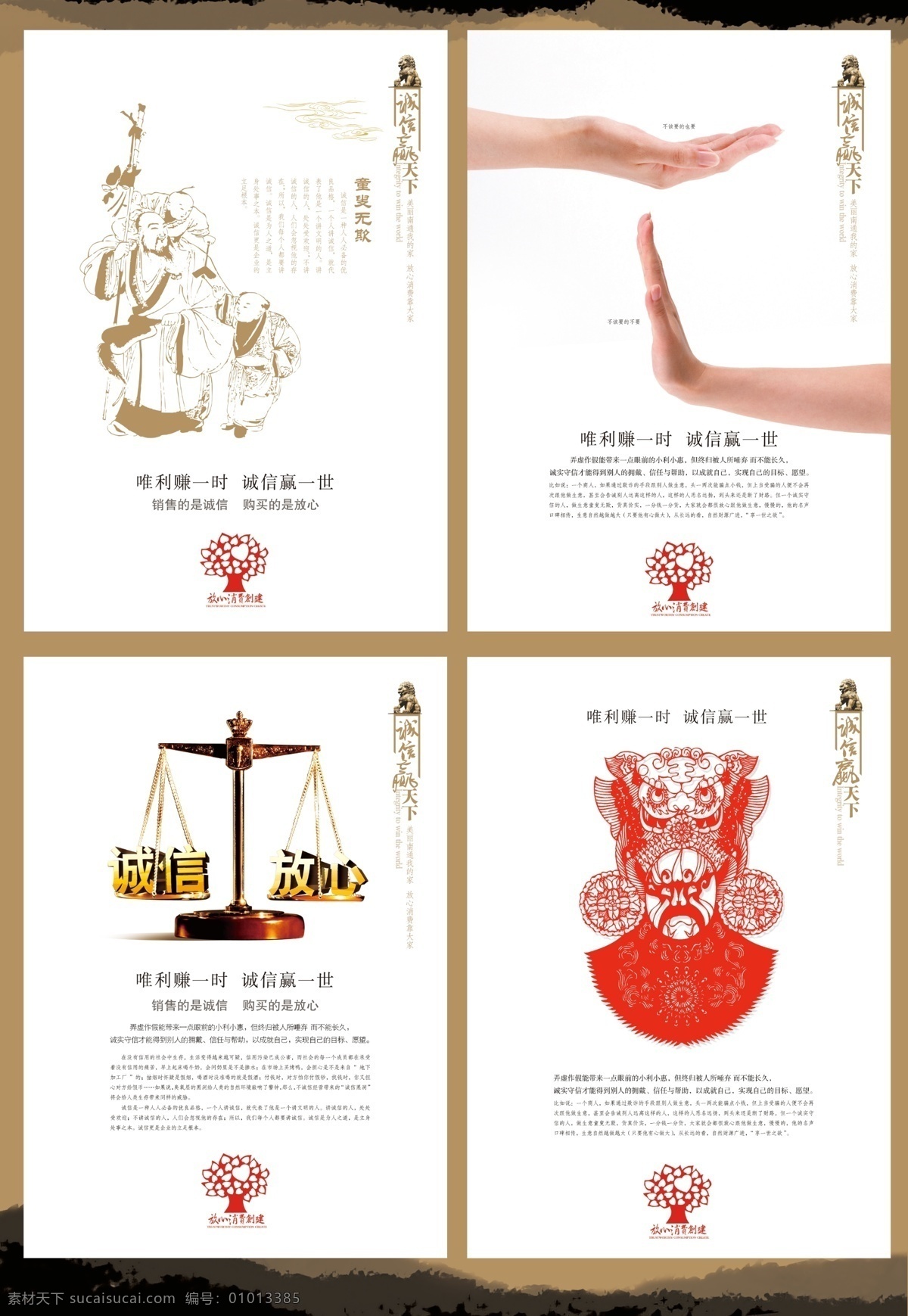 诚信公益广告 脸谱 手势 描线 天枰 诚信标志 底纹 诚信 放心 脸谱人物 古代人物 手 诚信赢天下 广告设计模板 源文件