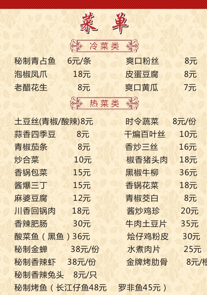 菜单 东川夜宵菜单 古典 底纹 黄色底纹 菜单菜谱