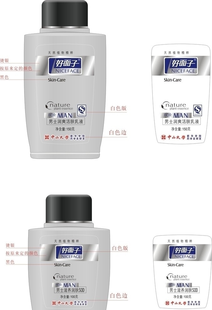 sod乳液 sod 男士 乳液 贴标 包装设计 矢量