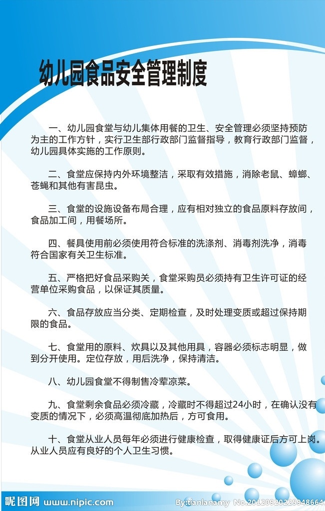食品安全 管理制度 幼儿园 早教园 学前班 矢量