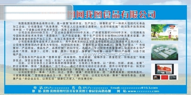 农产品 食品类 企业 展板 源文件 psd格式 食物 展板设计 展板设计模板 展板设计欣赏 展板设计图片 矢量图 模板下载 展板设计素材 模板 背景 psd源文件