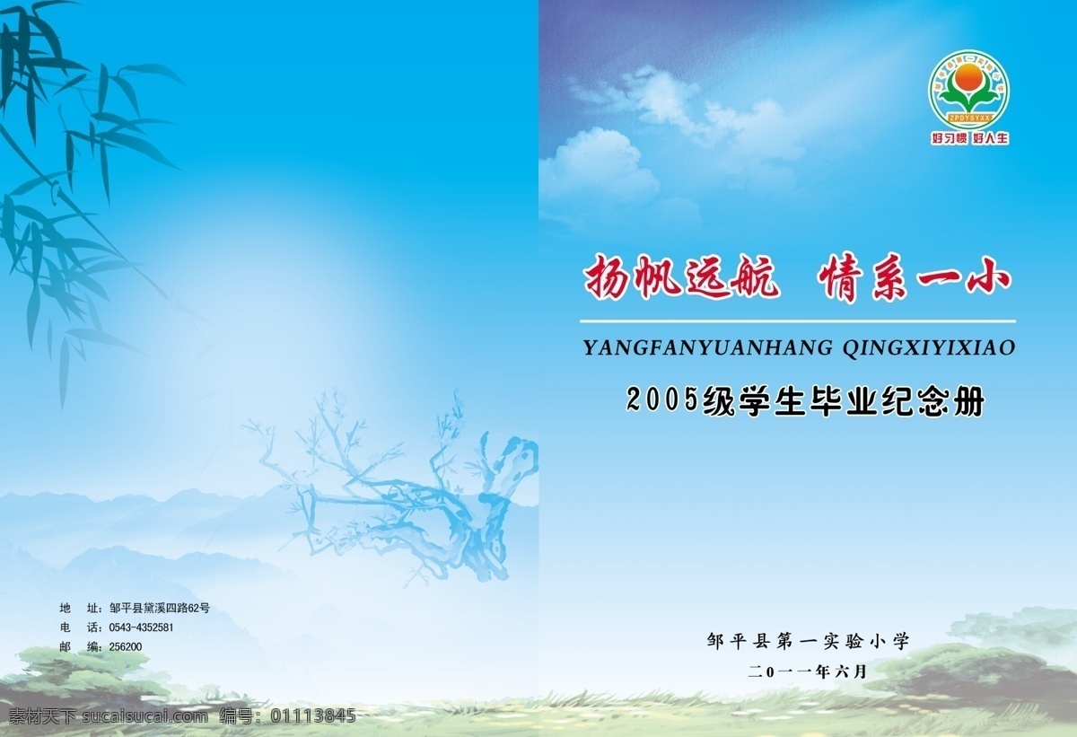 淡蓝色 广告设计模板 画册封面 画册设计 山水 水墨 水墨风格 校刊封面 蓝色 清新 风格 封面 模板下载 学校封面 竹子 分层 源文件 其他画册封面