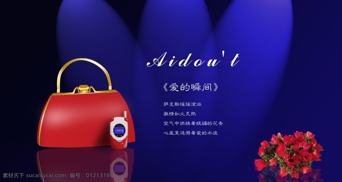 爱 瞬间 玫瑰花 网页模板 鲜花 源文件 中文模版 模板下载 爱的瞬间 红色皮包