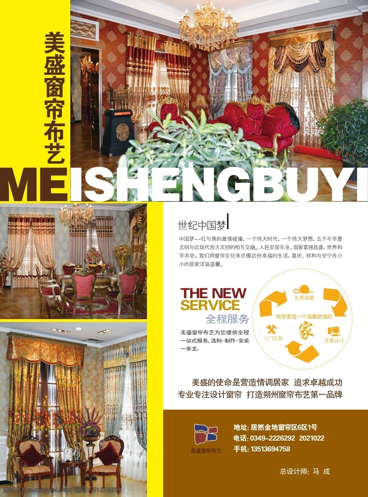 dm宣传单 窗帘 服务流程 广告设计模板 红色窗帘 源文件 中国梦 美盛 模板下载 美盛窗帘 布衣 dm原文件 psd源文件