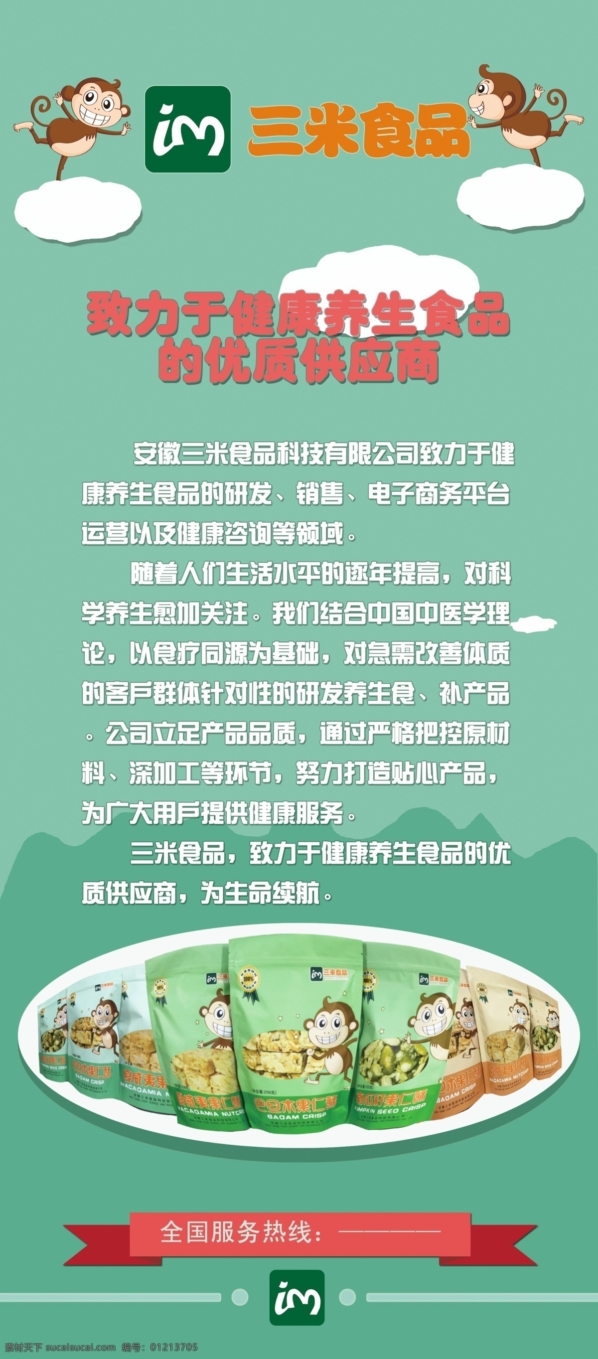 展架免费下载 x展架 食品 商家介绍展架 原创设计 原创展板
