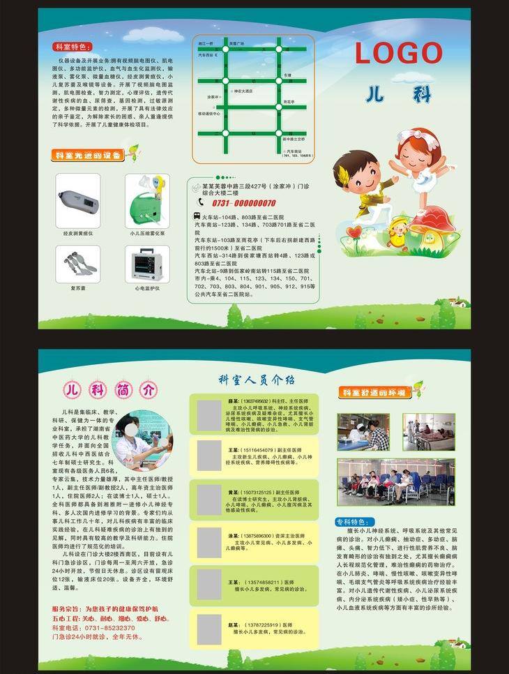 dm宣传单 卡通人物 三折页 医院三折页 医院设备 源文件 医院 三 折页 矢量 模板下载 psd源文件
