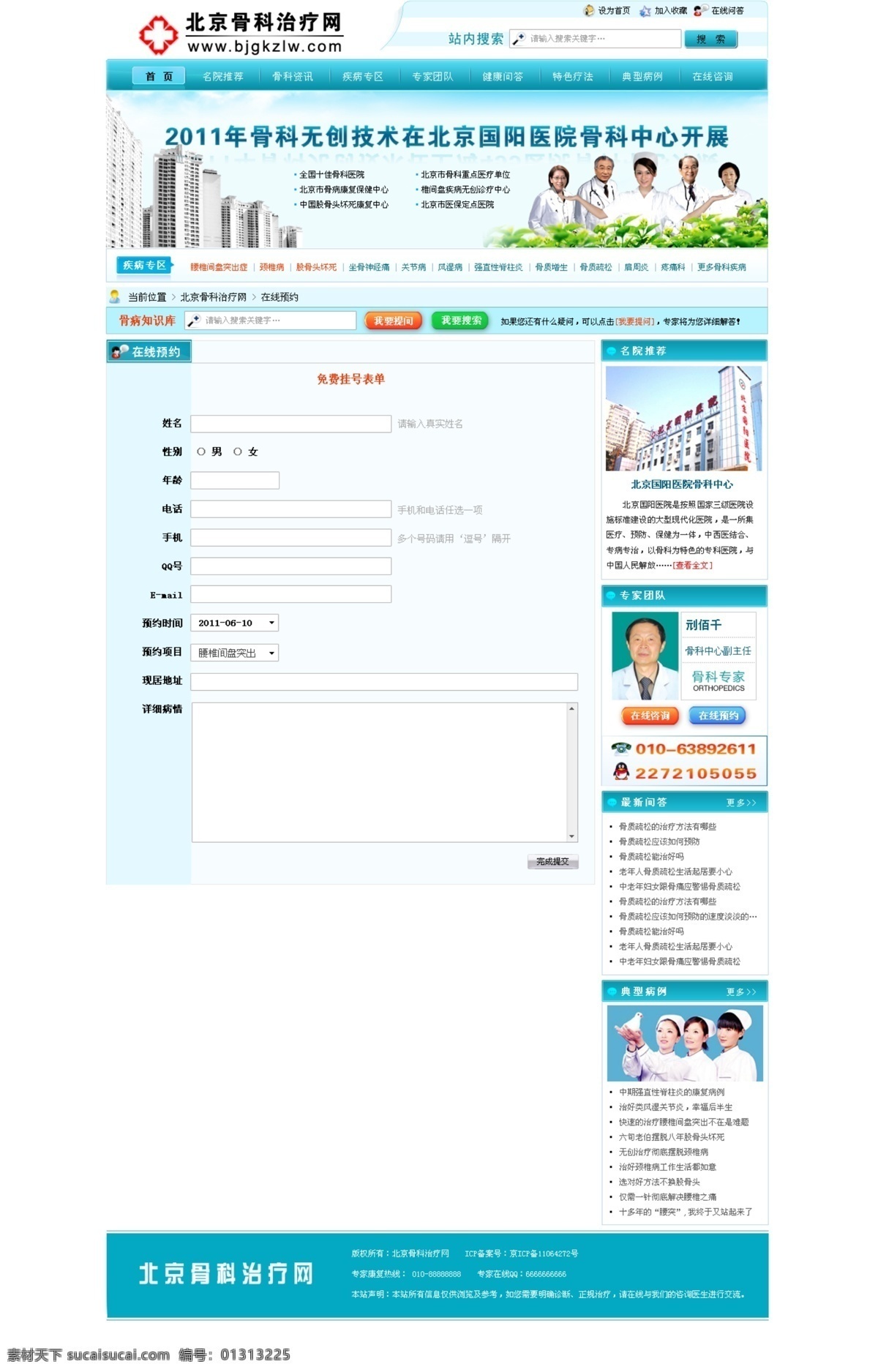 骨科医院 蓝色网站模板 网页模板 网站模板 网站设计 网站素材 医院网站 医院网站模板 网站内页模板 网站 中文 模板 首页 中文模版 源文件 psd源文件