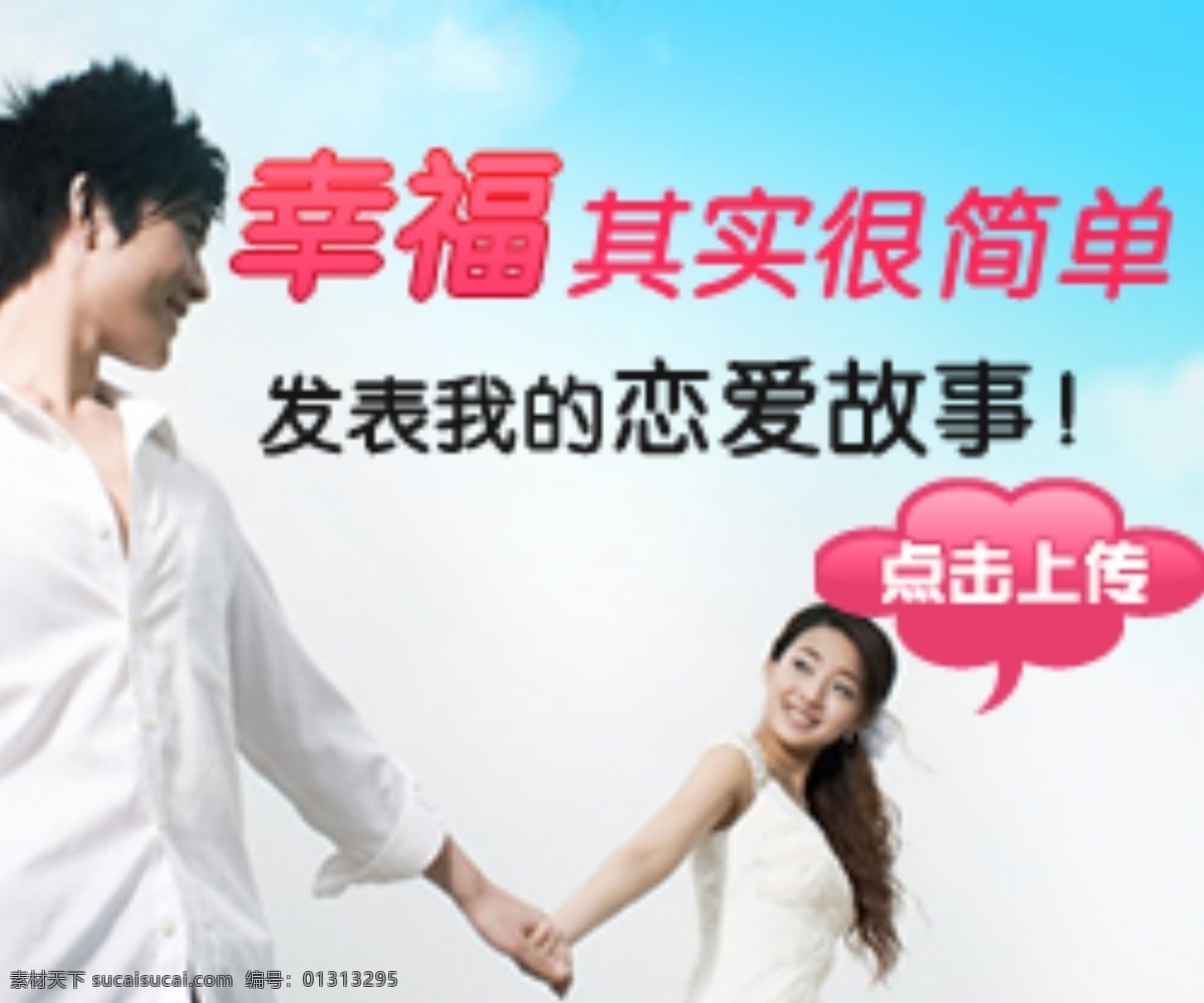 banner gif 分层 按钮 背景 广告 广告设计模板 交友 交友网站 情侣 网站 网站素材 源文件 网页 网页素材 psd广告类 其他模版 期待 自己 东 矢量图 其他矢量图