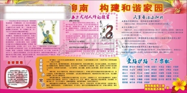 创建 平安 社区 板报 反邪教 禁毒 平安社区 治安防范