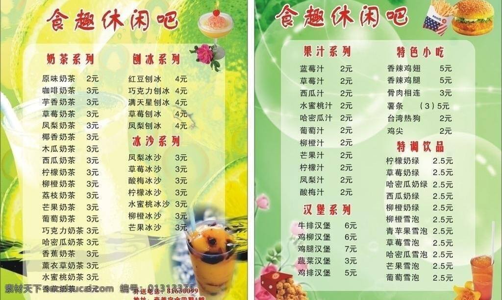 休闲 dm宣传单 奶茶 特色小吃 休闲吧 矢量 模板下载 食趣休闲吧 矢量图 日常生活