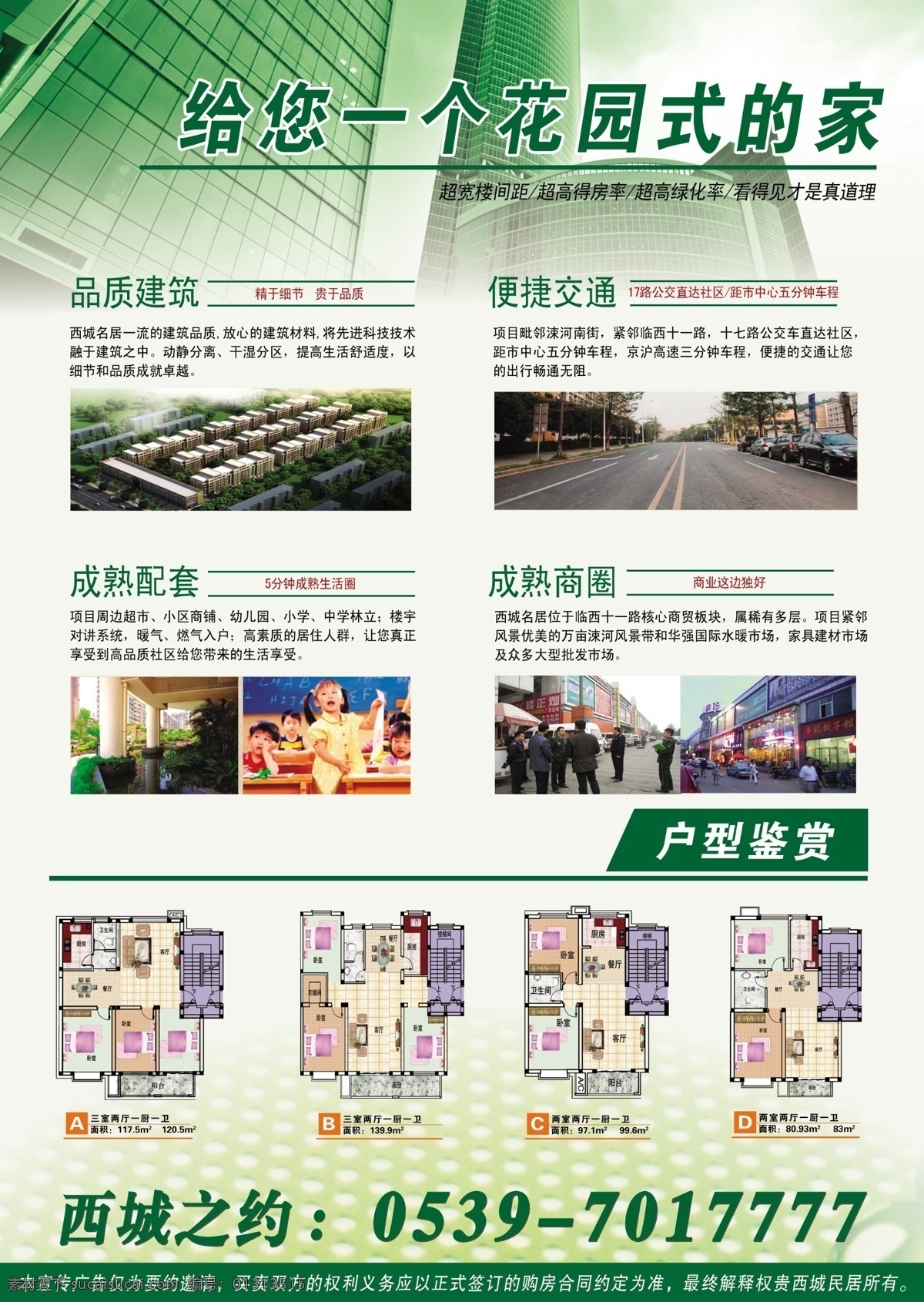 房地产单页 房地产广告 广告设计模板 户型图 楼盘单页 源文件 房地产 单 页 模板下载 建筑彩页 开盘单页 楼盘彩页 一个 花园式 家