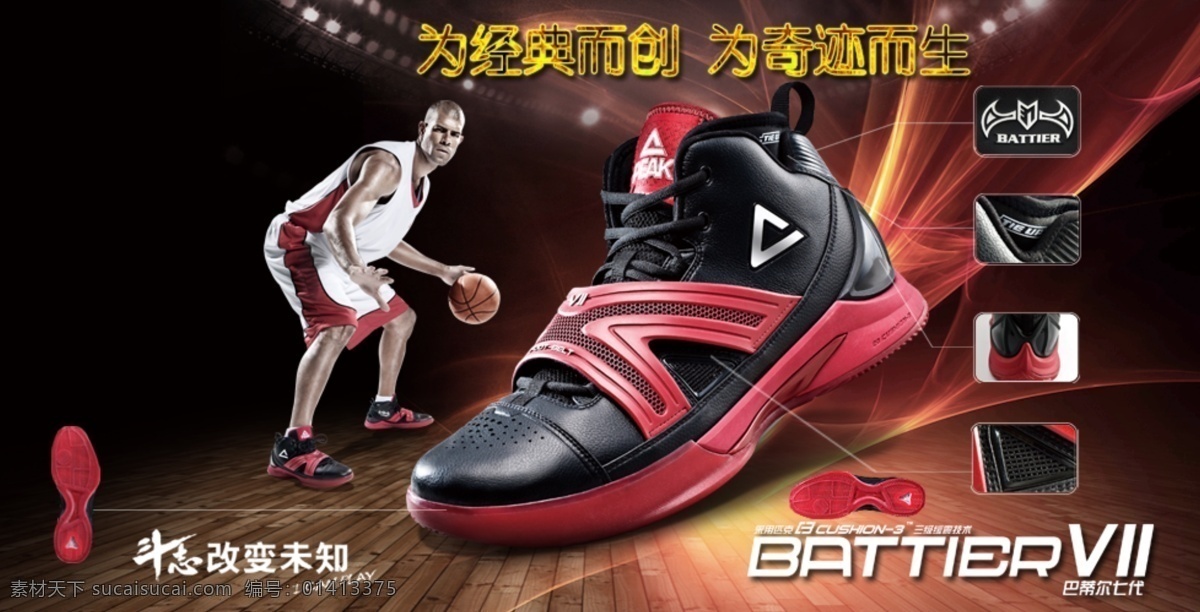 潮流 广告 篮球鞋 匹克 其他模板 上市 网页模板 鞋 巴 蒂尔 代 战靴 模板下载 活动推广 新款 运动 巴蒂尔 宣传 源文件 psd源文件