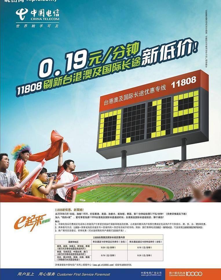 矢量图库 运动场 中国电信 足球场 e 起来 更 精彩 矢量 模板下载 计价器 计价牌 疯狂球迷 海报 日常生活