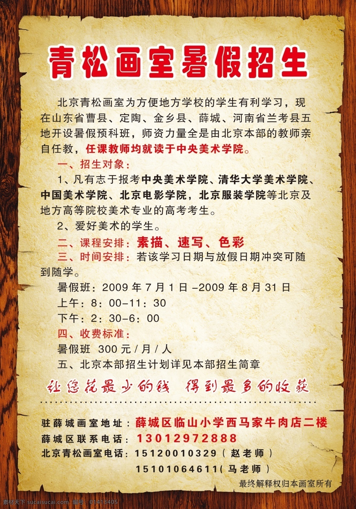 青松 画室 分层 背景 暑假 素描 土黄色 源文件库 招生 青松画室 海报 宣传海报 宣传单 彩页 dm