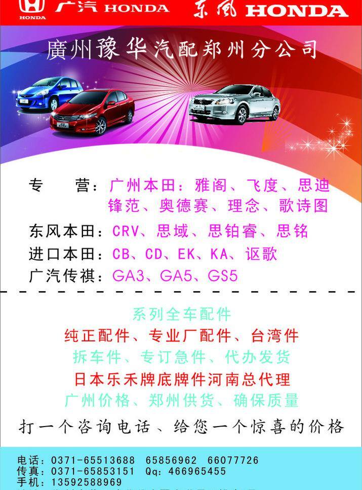 汽车 彩页 本田 标识标志图标 标志 单页 汽车彩页 汽车配件 矢量 模板下载 海报 宣传海报 宣传单 dm