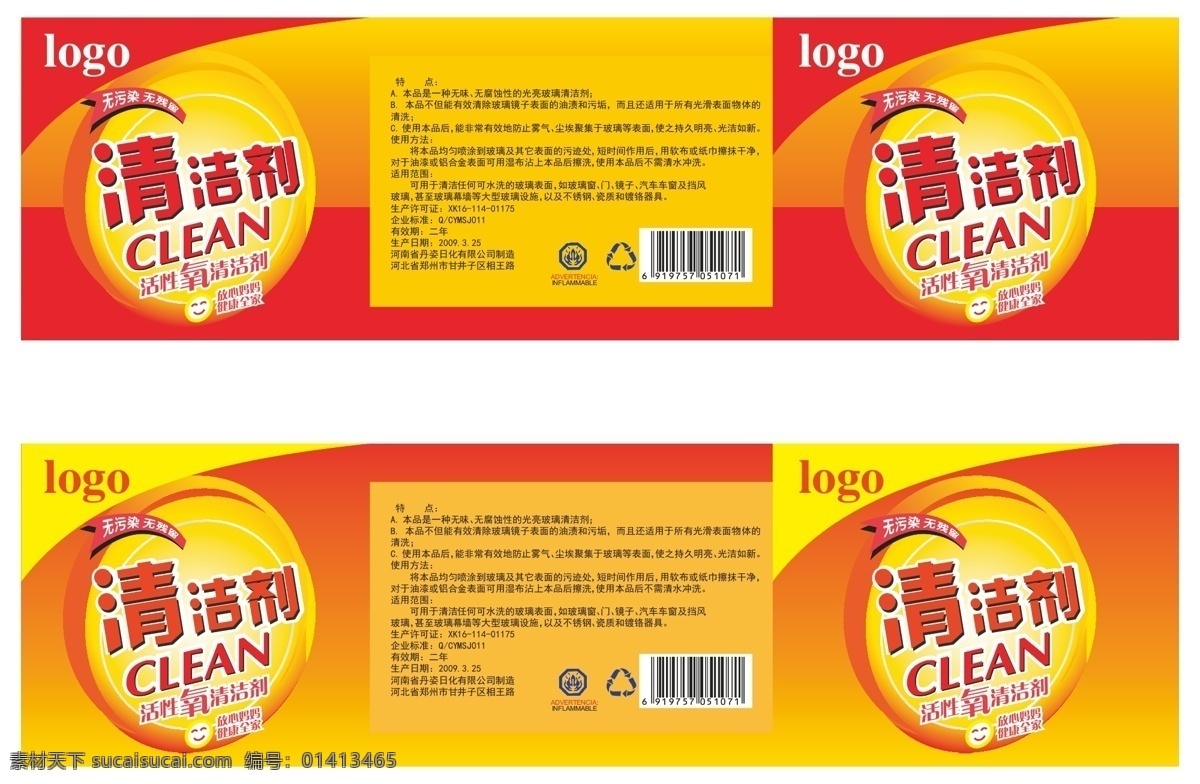 标签 包装设计 矢量标签 洗洁剂标签 清洁剂 桶签 瓶签 矢量 矢量图